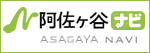 阿佐ヶ谷ナビ