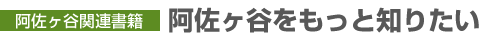 阿佐ヶ谷関連書籍