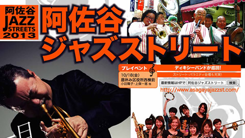 JAZZ TOWN 阿佐ヶ谷