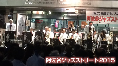 阿佐ヶ谷JAZZ ストリート2015【Dandy Cats Orchestra】