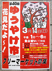 商店街の恒例イベント「ゆうやけ市」と「阿佐ヶ谷北まつり」が3月14日に開催！