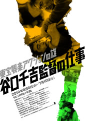 昭和の娯楽アクション映画が登場!ラピュタ阿佐ヶ谷にて「東宝娯楽アクションの雄 谷口千吉監督の仕事」が特集上映 昭和の娯楽アクション映画が登場!ラピュタ阿佐ヶ谷にて「東宝娯楽アクションの雄 谷口千吉監督の仕事」が特集上映
