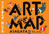 アートマップ阿佐谷 アニメーションとまんが展5月31日まで延長 アートマップ阿佐谷 アニメーションとまんが展5月31日まで延長