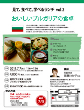 見て、食べて、学べる体験型ランチ 見て、食べて、学べる体験型ランチ