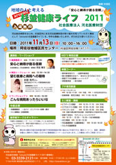地域の人と考えるaround杉並健康ライフ2011開催 地域の人と考えるaround杉並健康ライフ2011開催