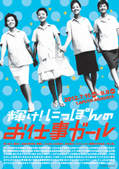 ラピュタ阿佐ヶ谷で映画「輝け！にっぽんのお仕事ガール」特集開幕