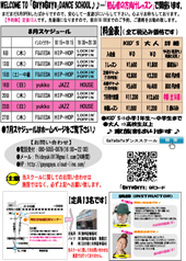 「GaYaGaYaダンススクール」開講中 「GaYaGaYaダンススクール」開講中