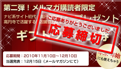 メールマガジンを購読してプレゼントをもらっちゃおう