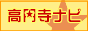 高円寺（杉並区JR中央線）エリアガイド 高円寺ナビ