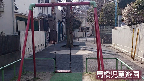 馬橋児童遊園